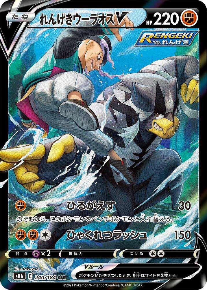 Urshifu V