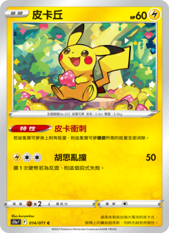 皮卡丘