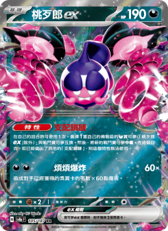 桃歹郎ex