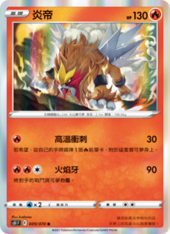 炎帝