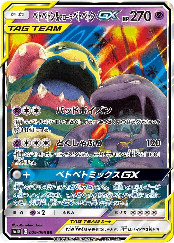 Muk & Muk GX