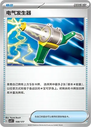 Electric Generator