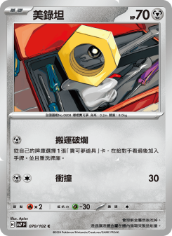 Meltan