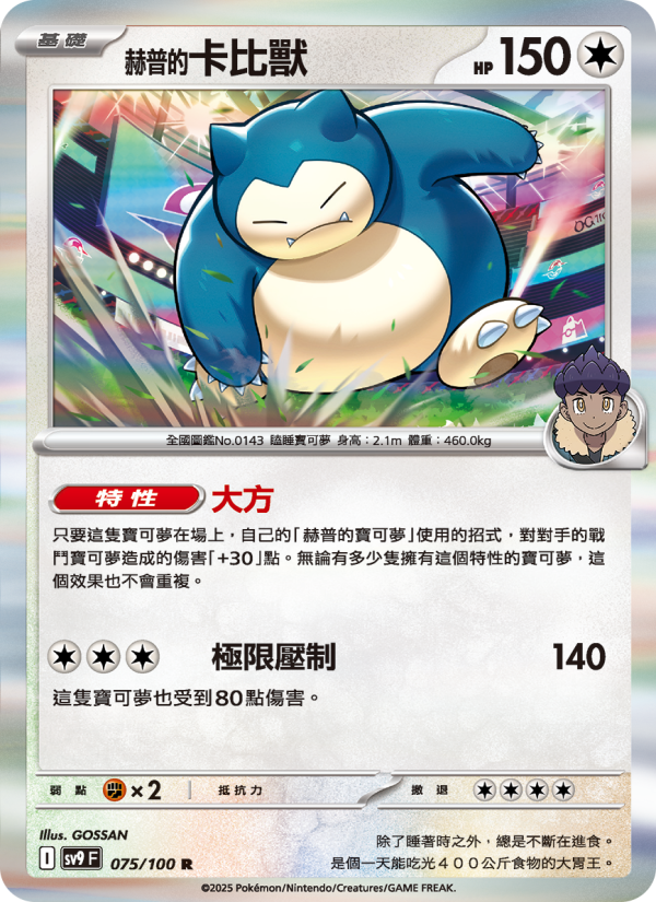 Snorlax