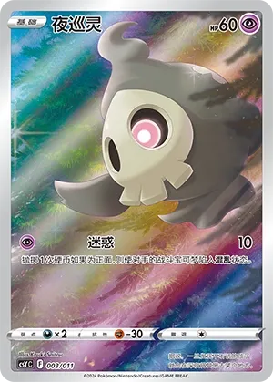 Duskull