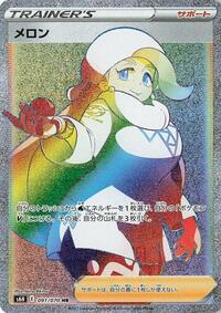 メロン