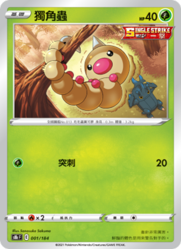 獨角蟲