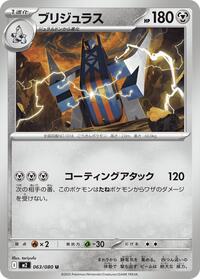 Archaludon