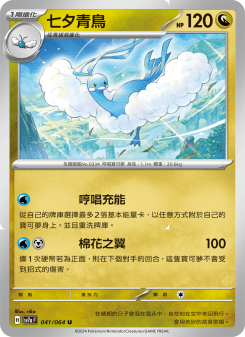 Altaria