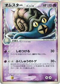Omastar