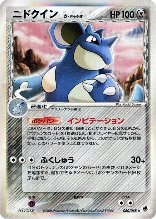 Nidoqueen