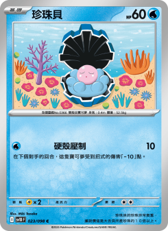 Clamperl