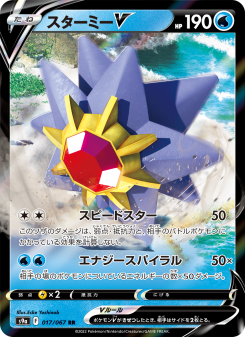 Starmie V