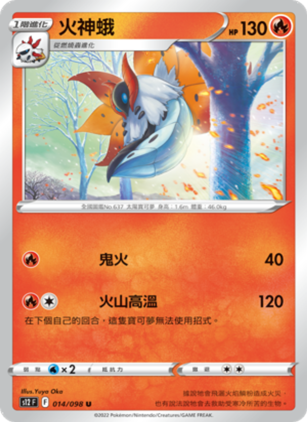 Volcarona