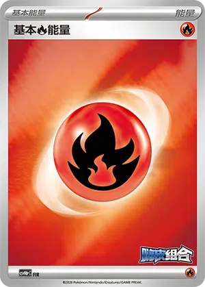 Basic Fire Energy
