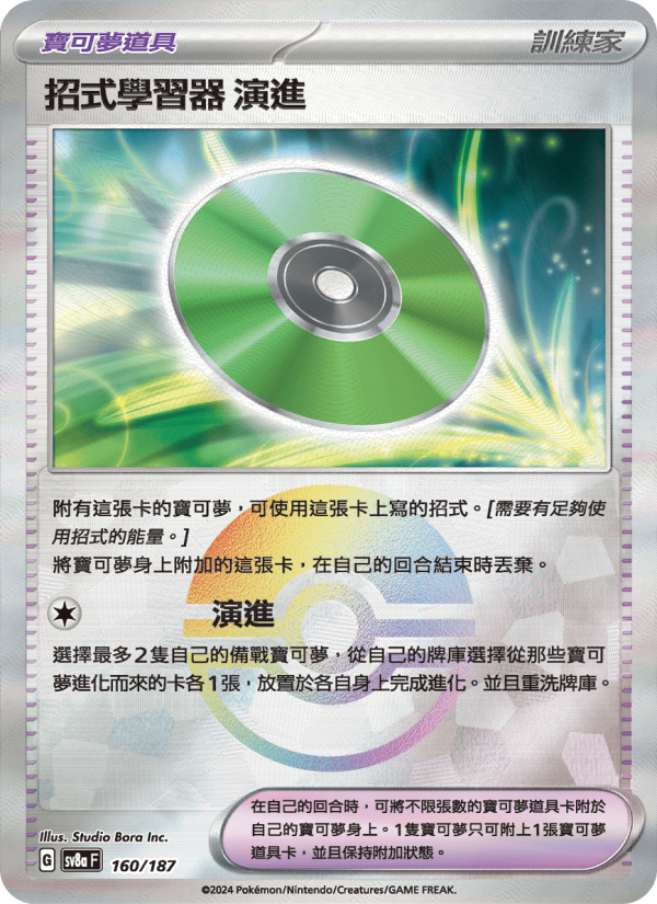 招式學習器 演進
