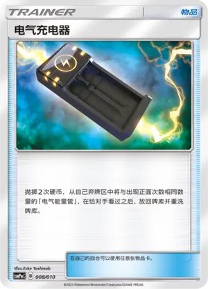 Electrocharger