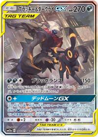 Dark Umbreon & Darkrai GX