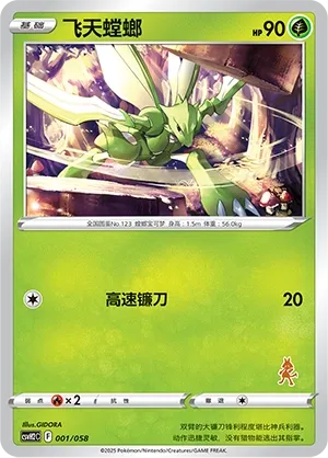 Scyther