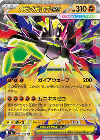 Zygarde ex