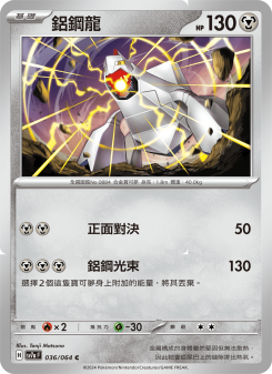 Duraludon