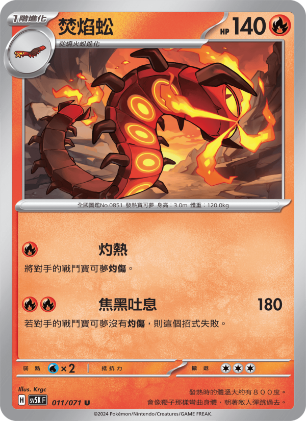 Centiskorch