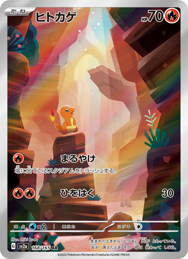 Charmander
