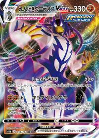 Urshifu VMAX