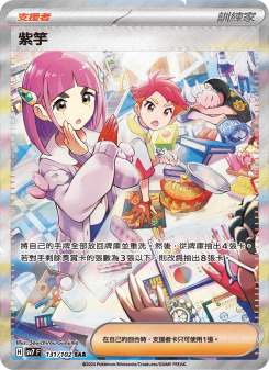 紫竽