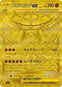 Zygarde ex
