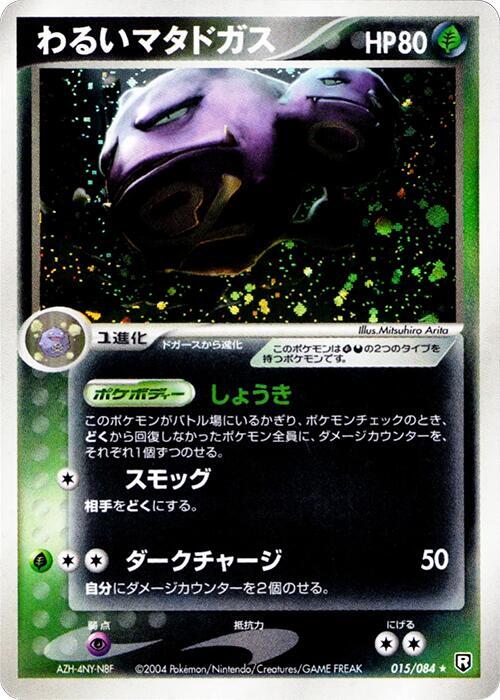 Weezing