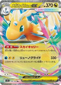 Dragonite ex