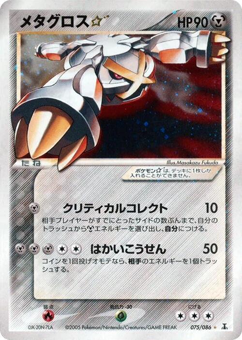 Shiny Metagross