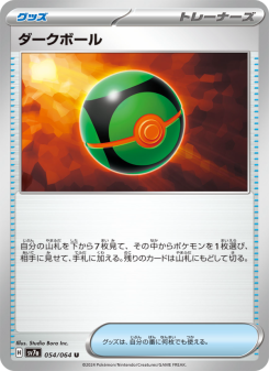ダークボール