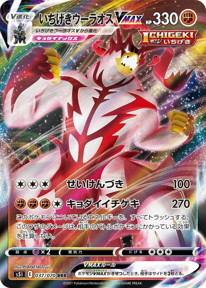 Urshifu VMAX