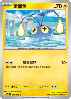 Chinchou
