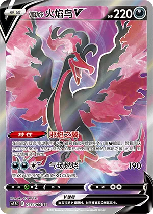 Galarian Moltres V