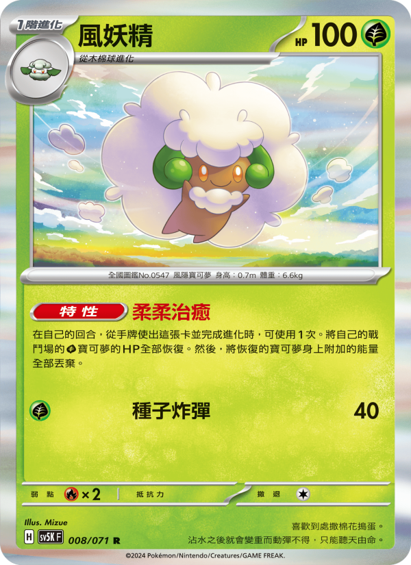 Whimsicott