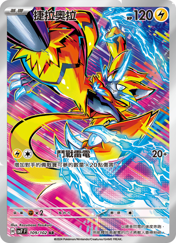 Zeraora