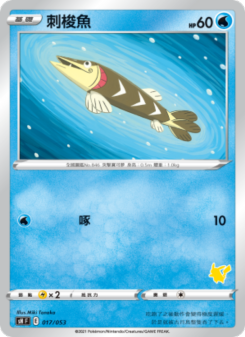 刺梭魚