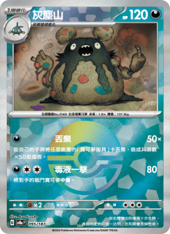 Garbodor
