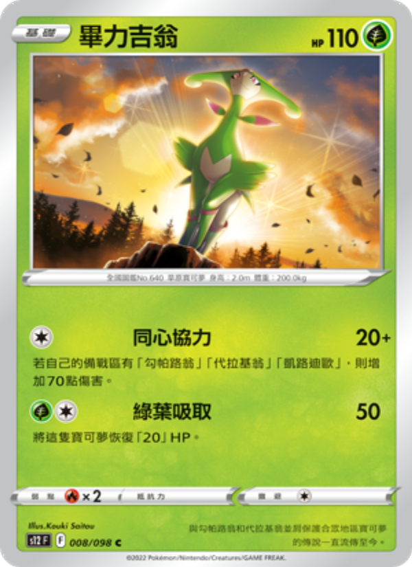 Virizion