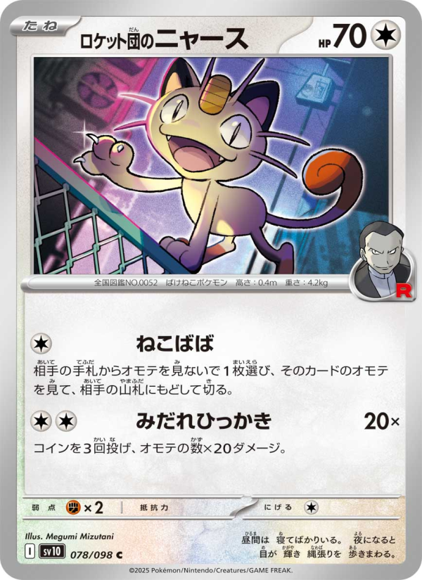 Meowth