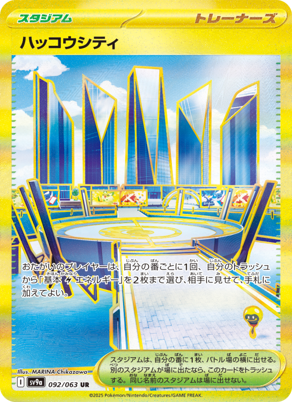 ハッコウシティ