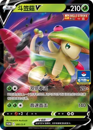 Breloom V