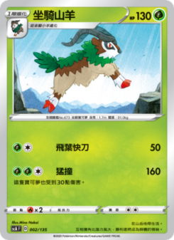 坐騎山羊