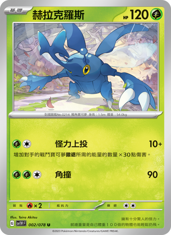 Heracross