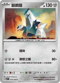 Duraludon