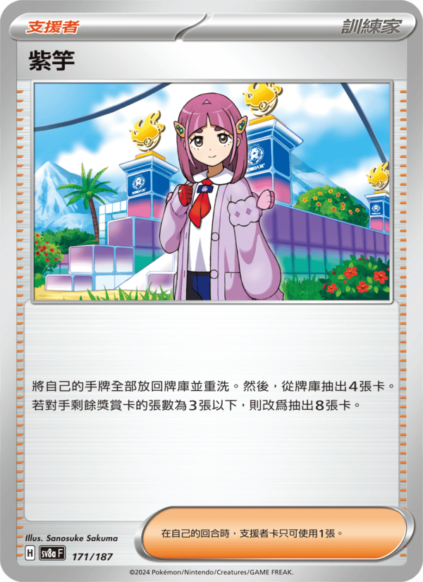 紫竽