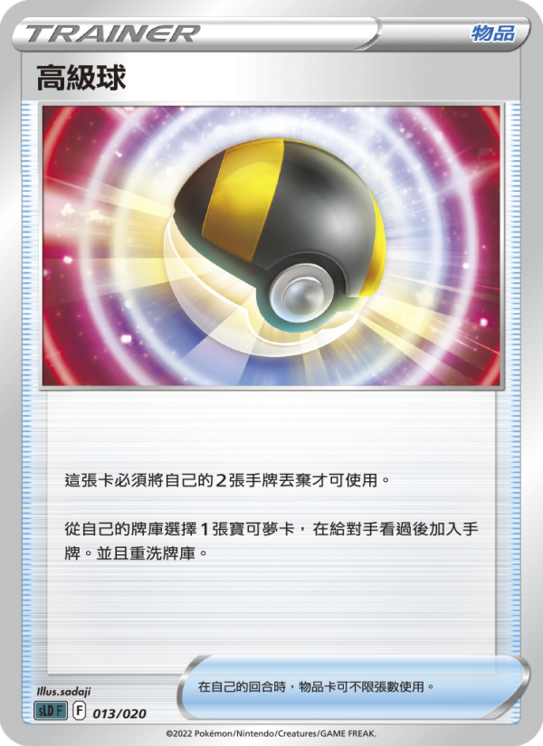 高級球